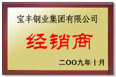 永新宝丰经销商