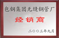 永新包钢经销商